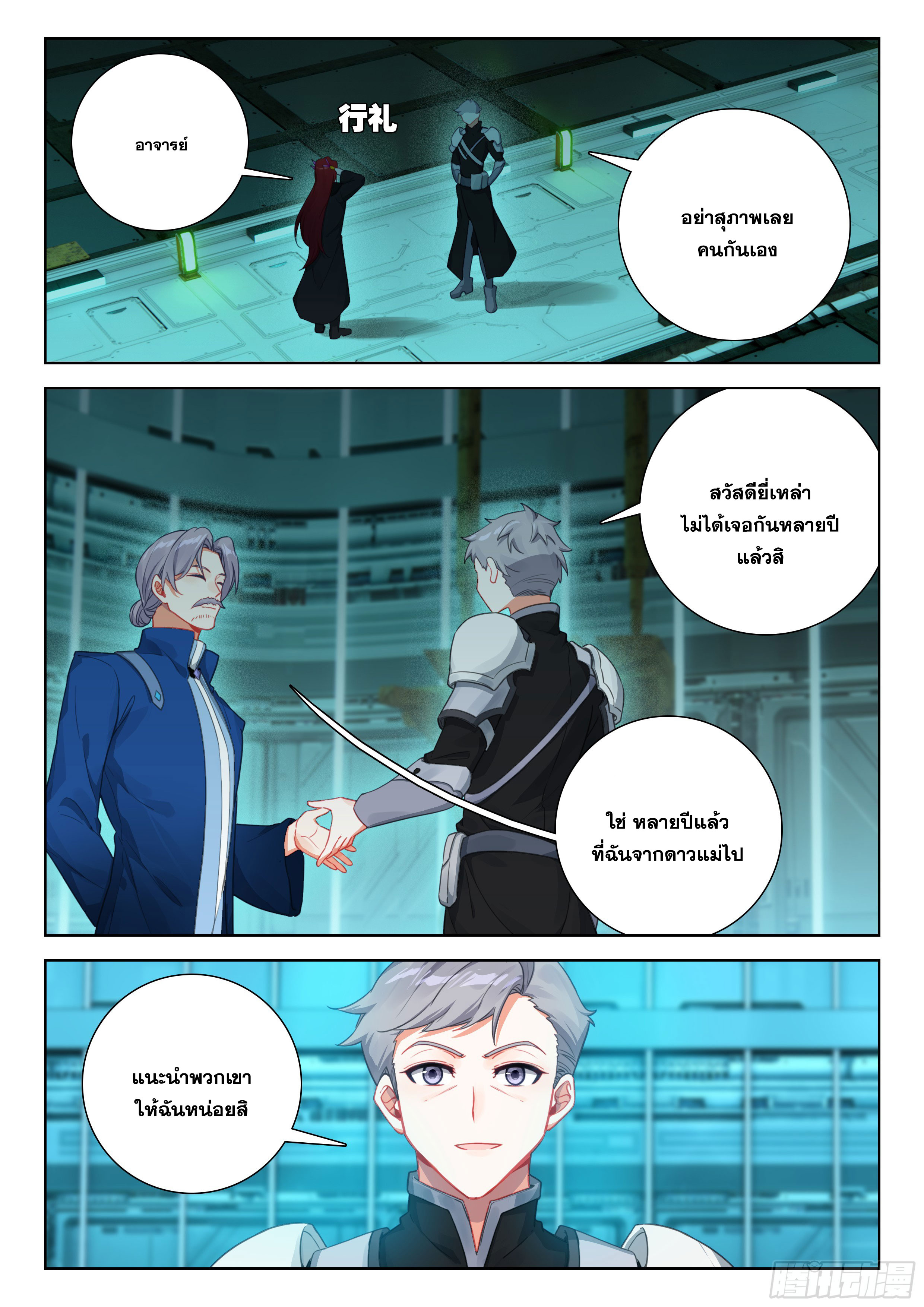 Soul Land IV – The Ultimate Combat มหาศึกการต่อสู้ ตอนที่ 284 หน้า 3