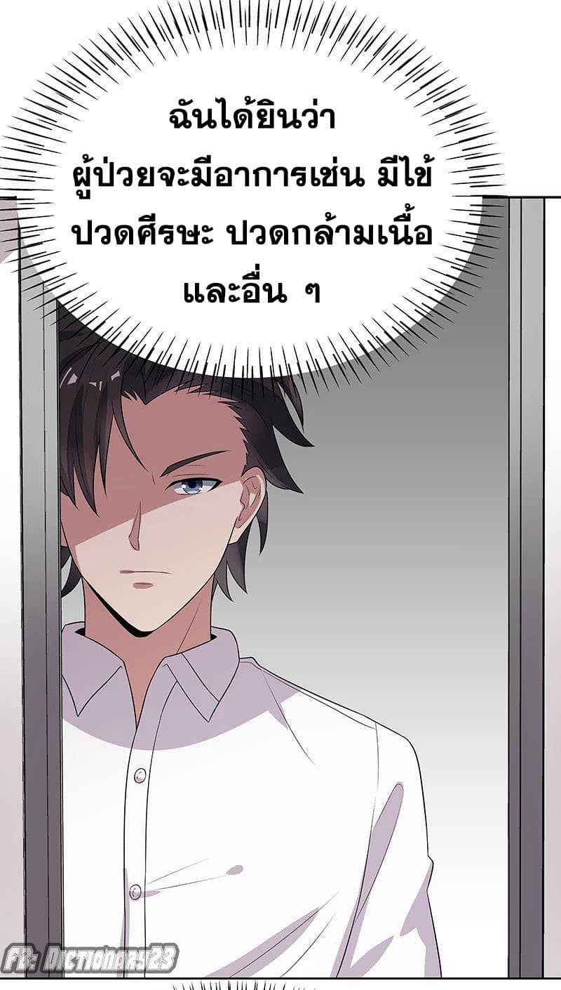 โครตเกรียนเซียนโอสด ตอนที่ 11 หน้า 15