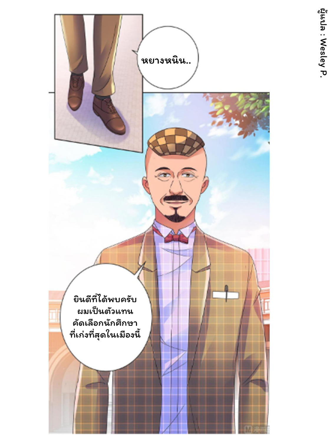 ระบบพระเจ้า ตอนที่ 138 หน้า 9