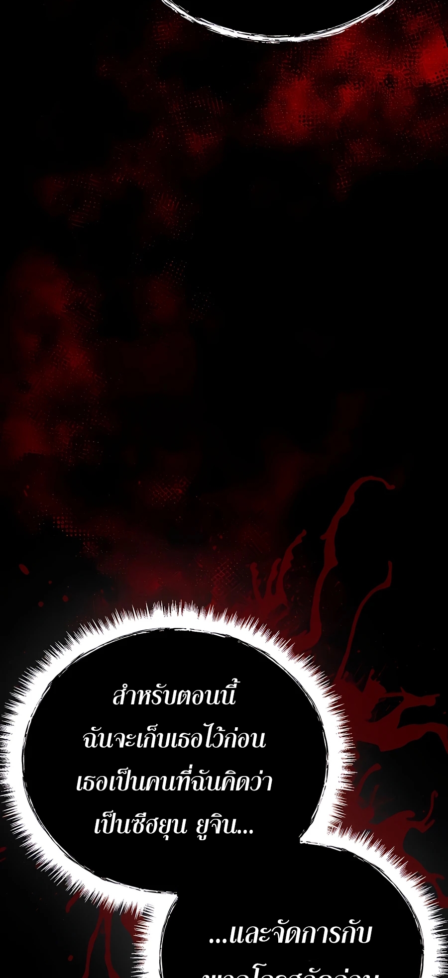ฉันกลายเป็นสัตว์ประหลาดต่างดาวที่เติบโตได้ ตอนที่ 20 หน้า 68
