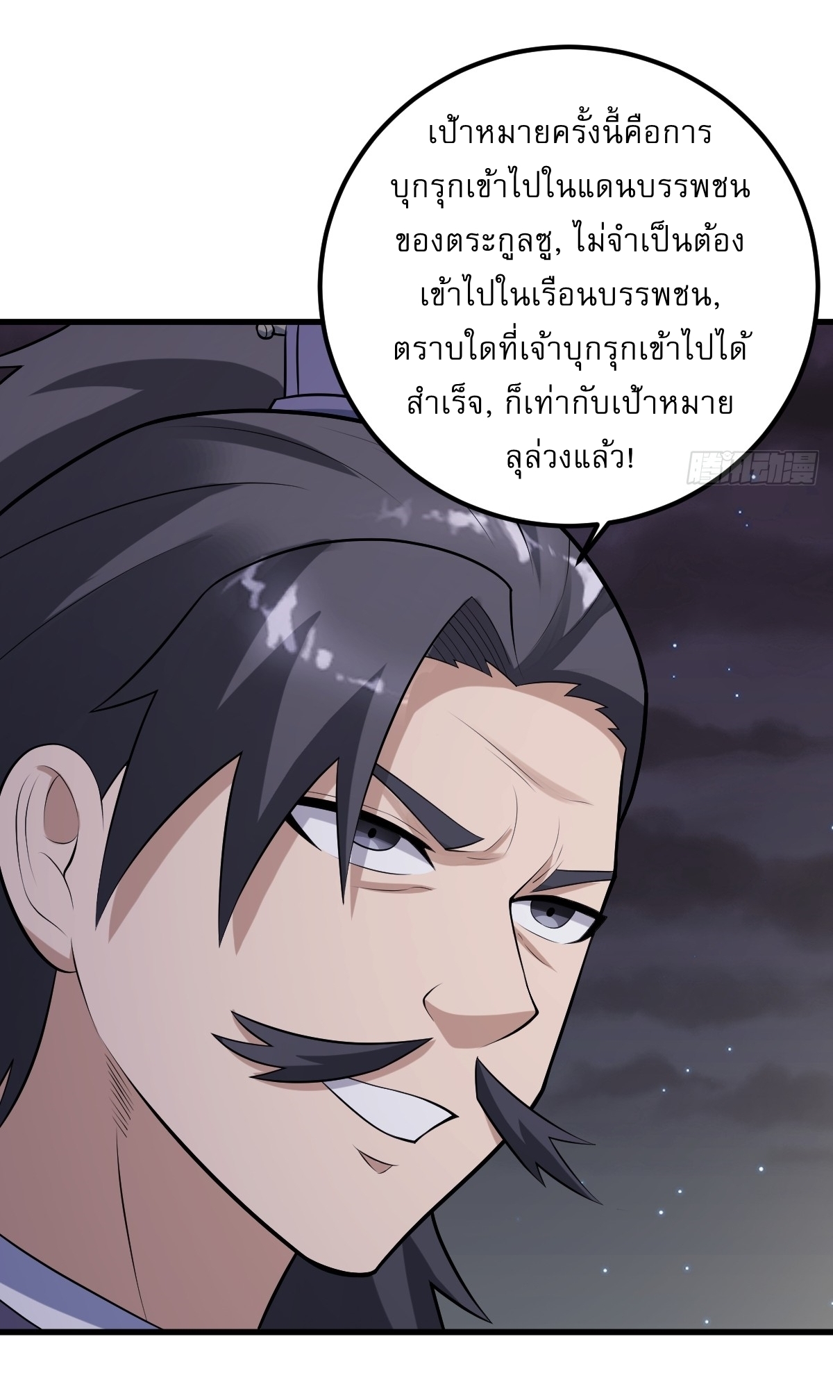 เก็บตัวร้อยปี จากนี้พี่ขอเทพ! INVINCIBLE AFTER A HUNDRED YEARS OF SECLUSION ตอนที่ 26 หน้า 5