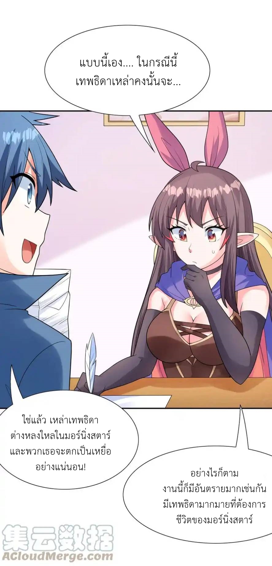 My Harem Is Entirely Female Demon Villains ตอนที่ 44 หน้า 16