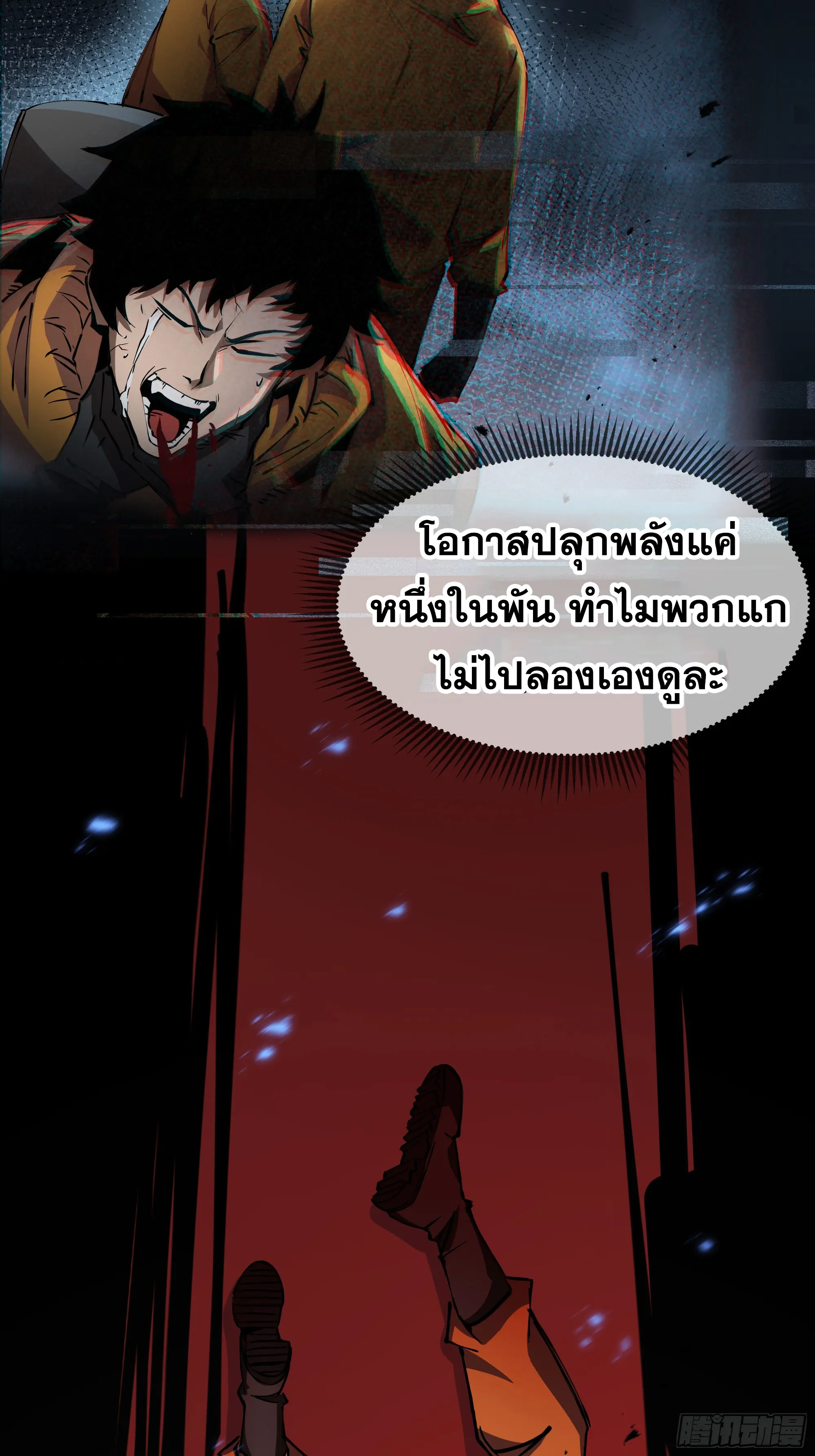 ทรราชต่างมิติ เทพเงาอย่างข้าอัพเกรดเงาไม่มีขีดจำกัด ตอนที่ 2 หน้า 5