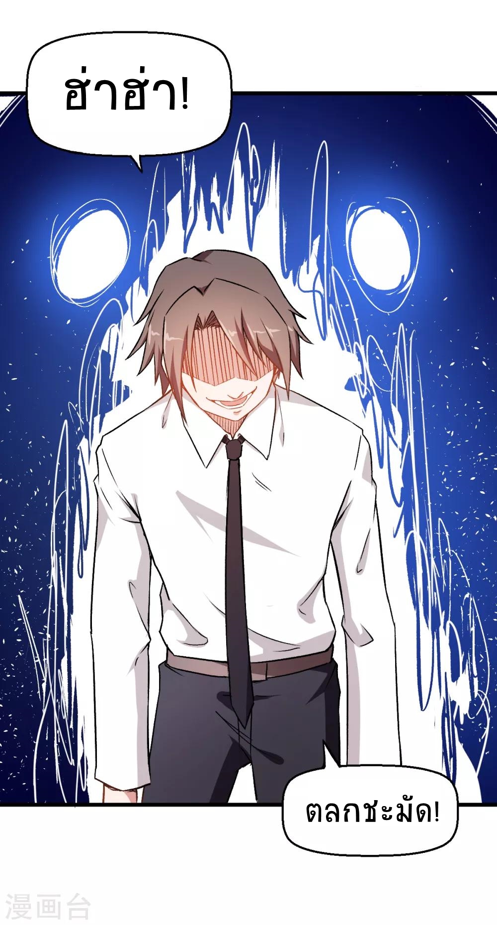 สุดยอดระบบอาจารย์ ตอนที่ 42 หน้า 31