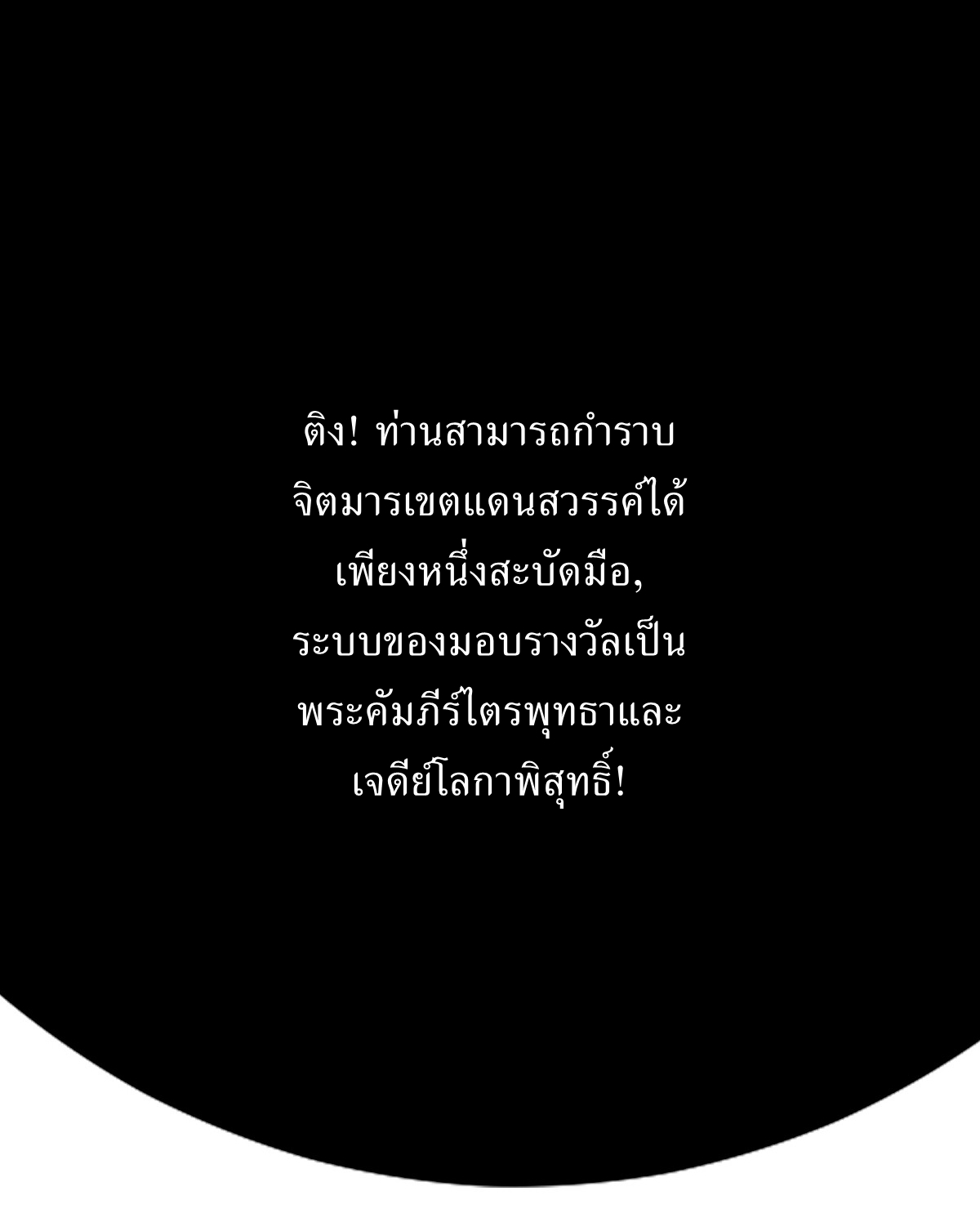 เก็บตัวร้อยปี จากนี้พี่ขอเทพ! INVINCIBLE AFTER A HUNDRED YEARS OF SECLUSION ตอนที่ 76 หน้า 11