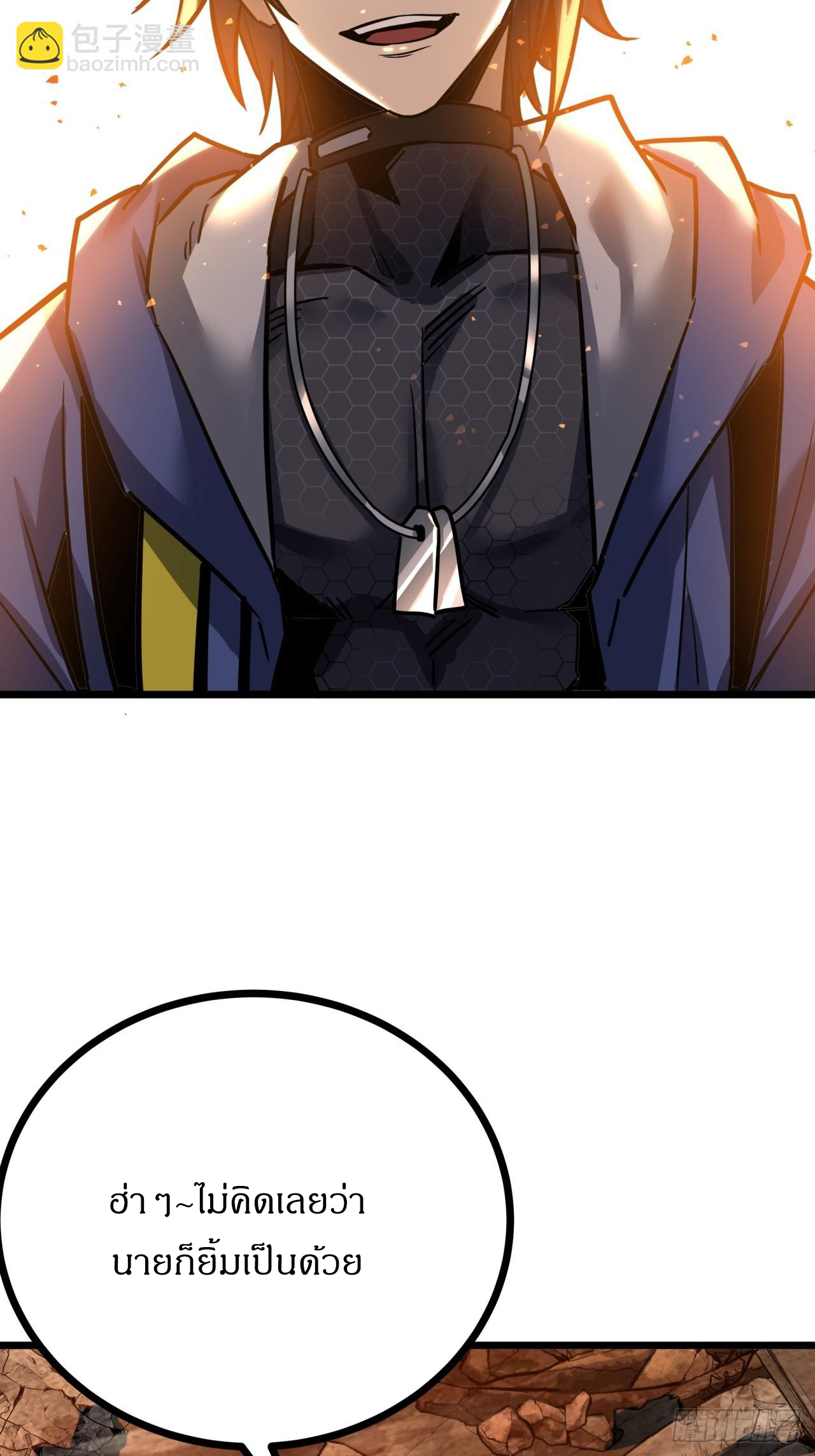 ผมโหดที่สุดในเกมนี้นะครับ ตอนที่ 4 หน้า 87