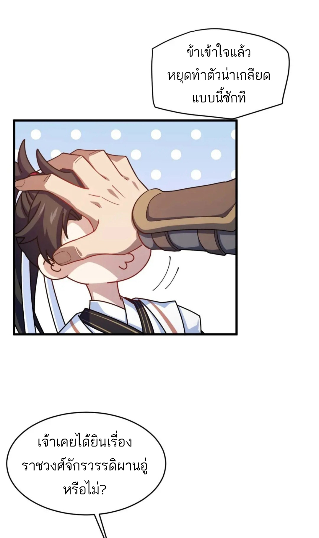 กำเนิดร่างเทวะบรรพกาล ตอนที่ 22 หน้า 27