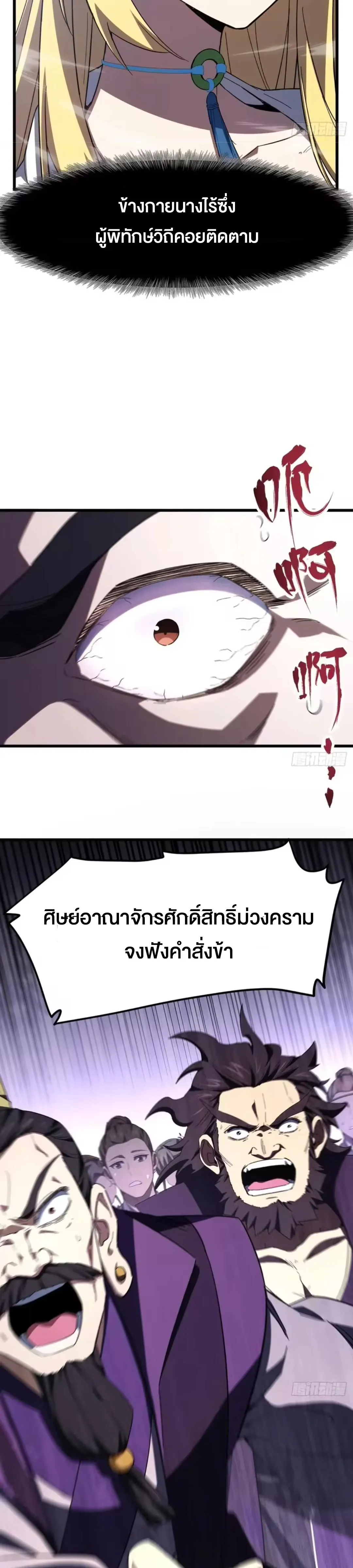 กำเนิดร่างเทวะบรรพกาล ตอนที่ 150 หน้า 20