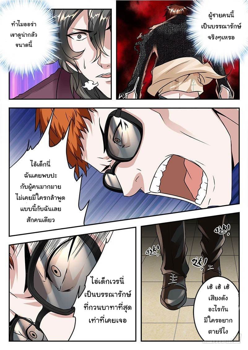 เจียงไป๋กับระบบนครหลวง ตอนที่ 35 หน้า 4