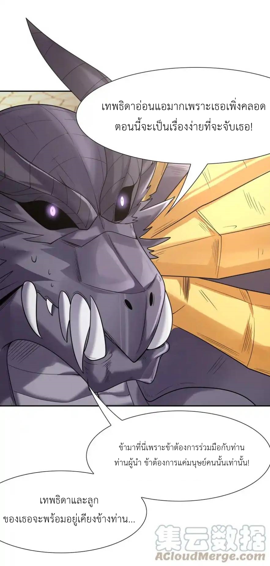 My Harem Is Entirely Female Demon Villains ตอนที่ 29 หน้า 26