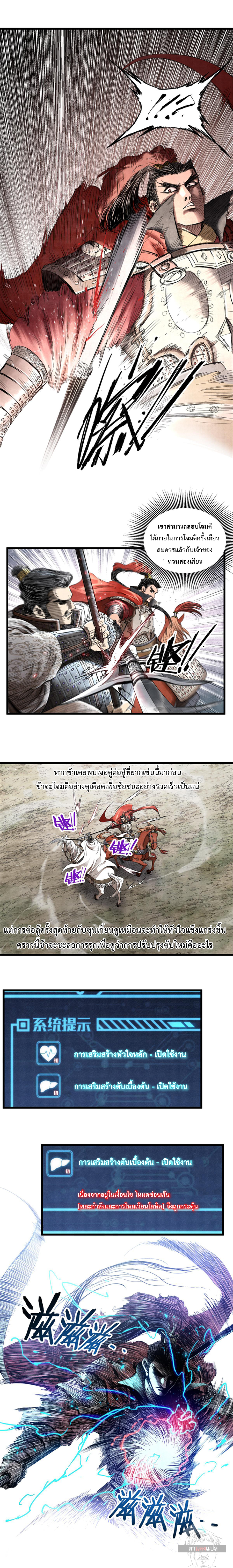 Lu Bu’s life story ตอนที่ 32 หน้า 4