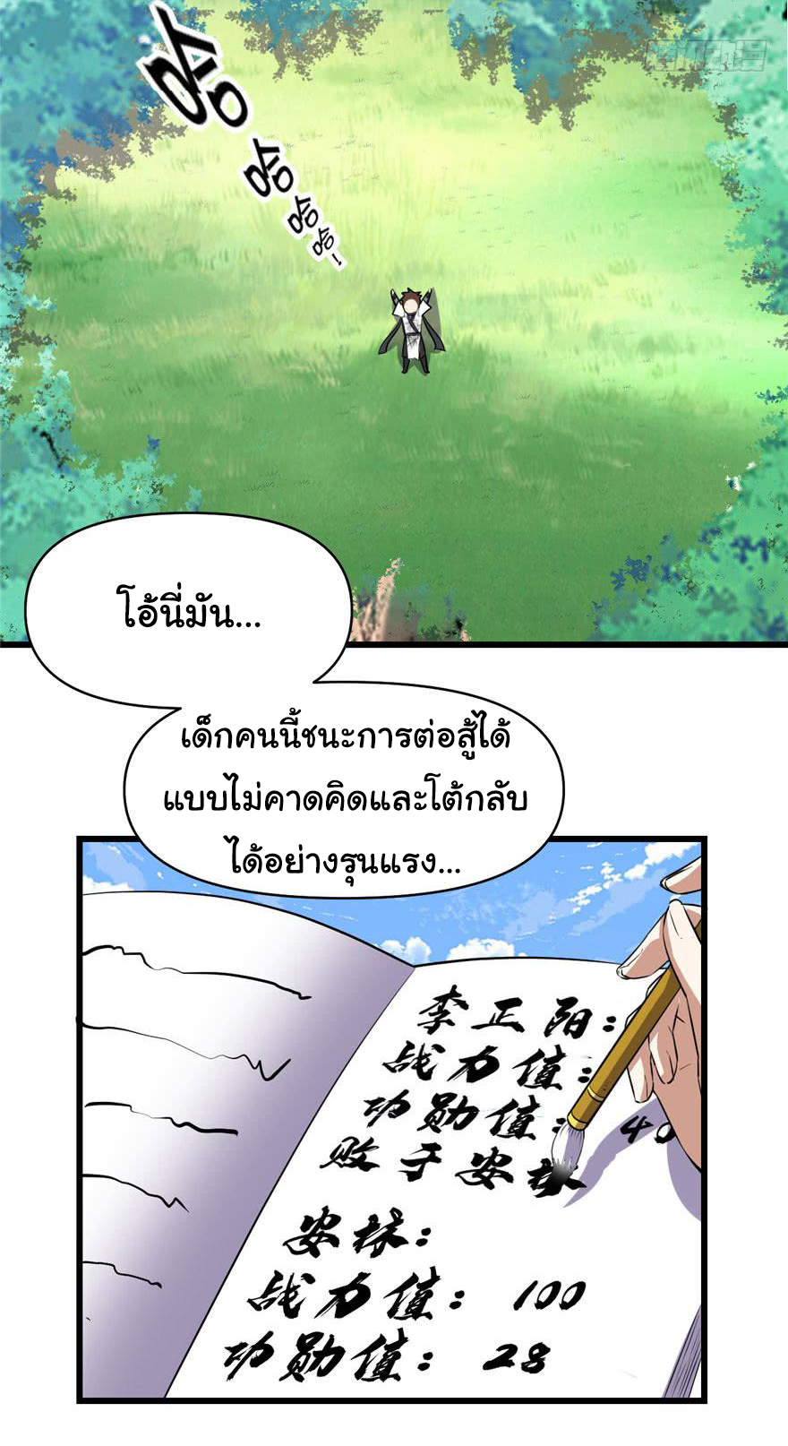I might be a fake fairy ตอนที่ 22 หน้า 10