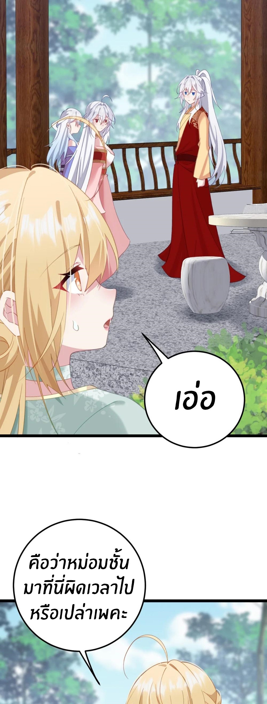 Crash into the body of the emperor's daughter ตอนที่ 18 หน้า 12