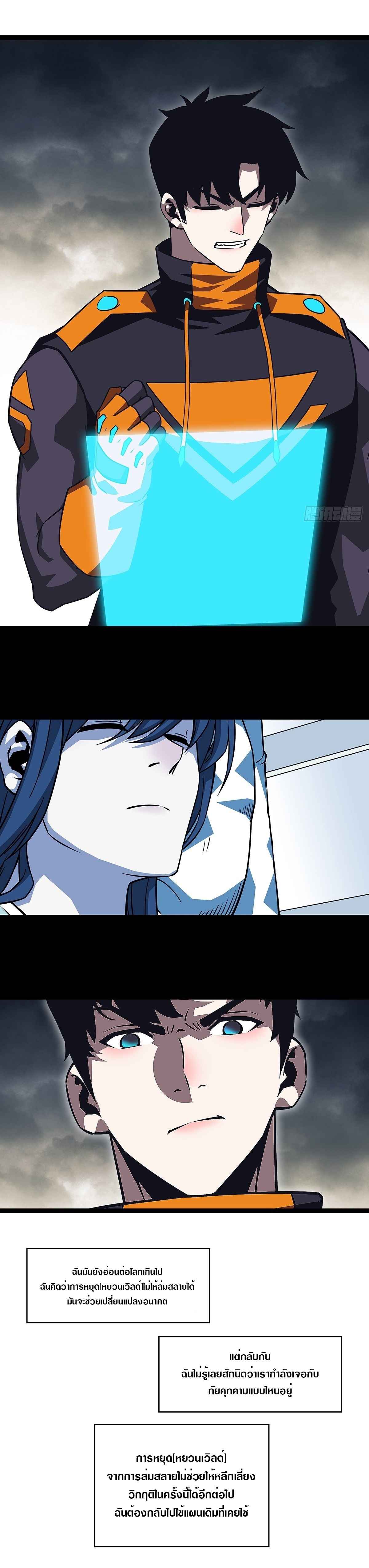 It all starts with playing game seriously ตอนที่ 99 หน้า 13