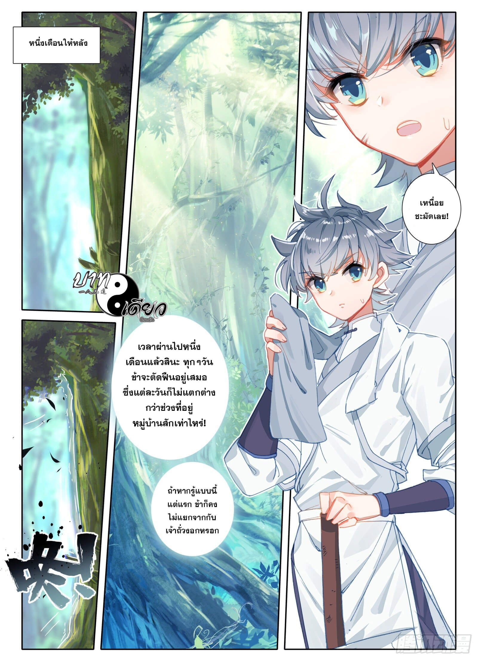 มีแต่ข้าที่เป็นเซียน (ทันจีน) ตอนที่ 6 หน้า 7