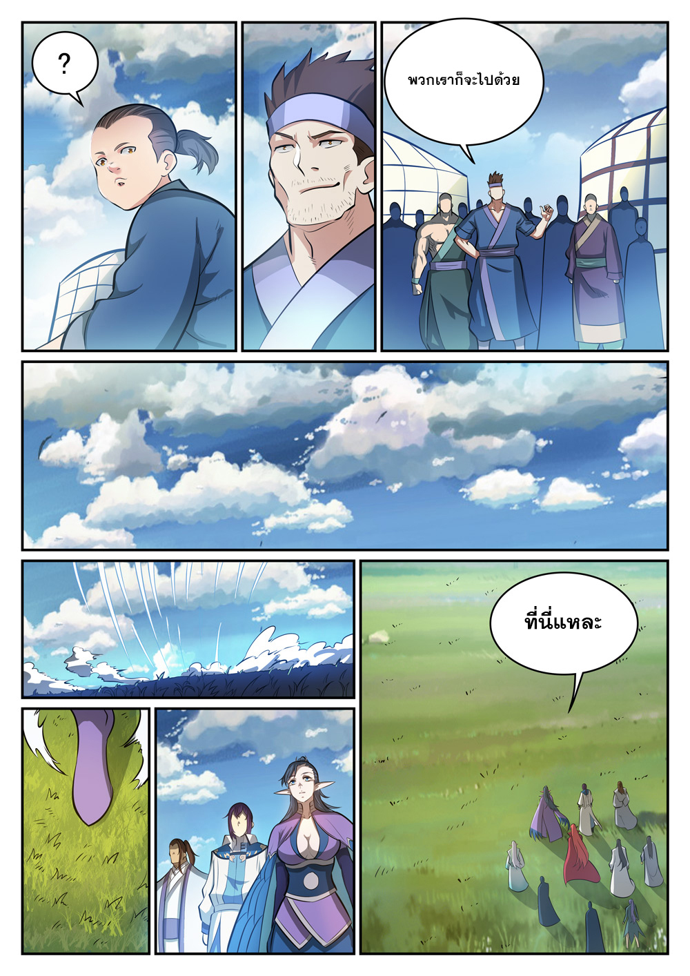 Apotheosis – การยกระดับสู่สถานะของพระเจ้า ตอนที่ 302 หน้า 6