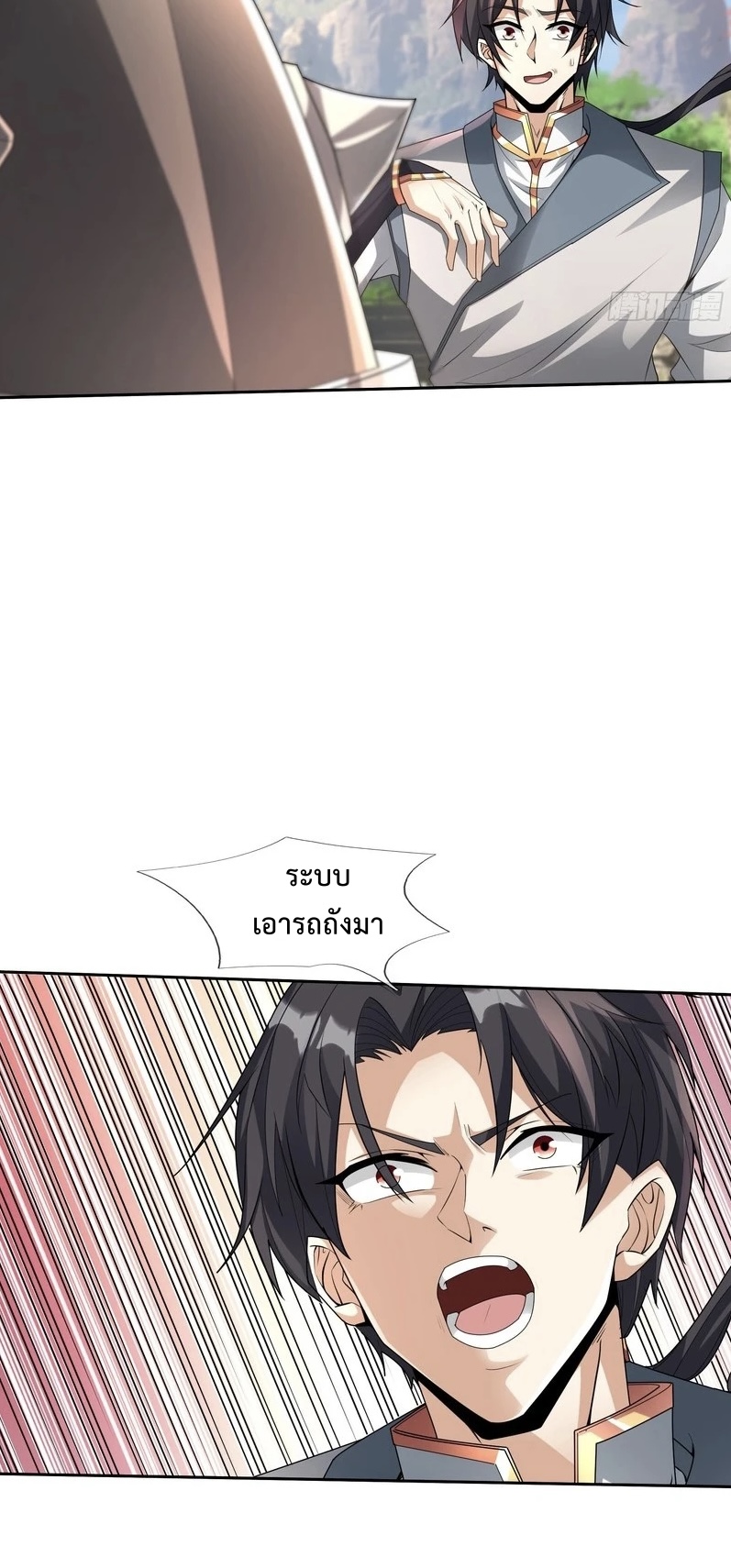 ระบบโครตเกรียน คะแนนล้านล้าน ตอนที่ 2 หน้า 11