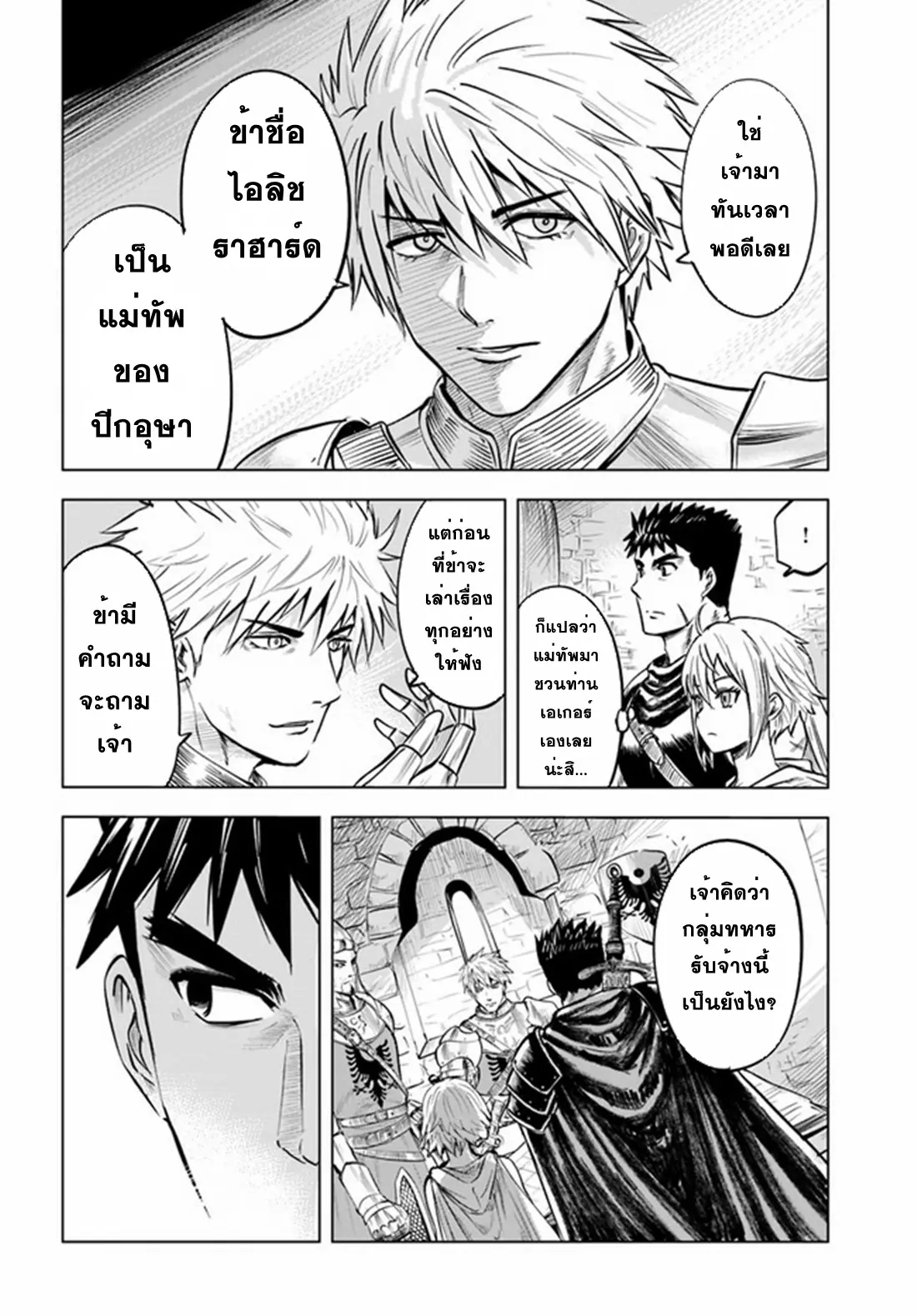 Road to the Kingdom Slave Swordsman the Rise of Heroes ตอนที่ 32 หน้า 4