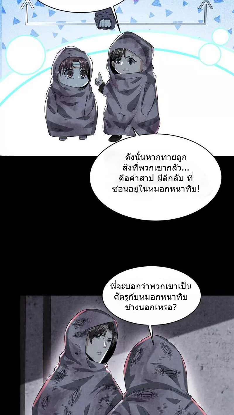 Overly Ferocious of Being Cautious ตอนที่ 48 หน้า 10