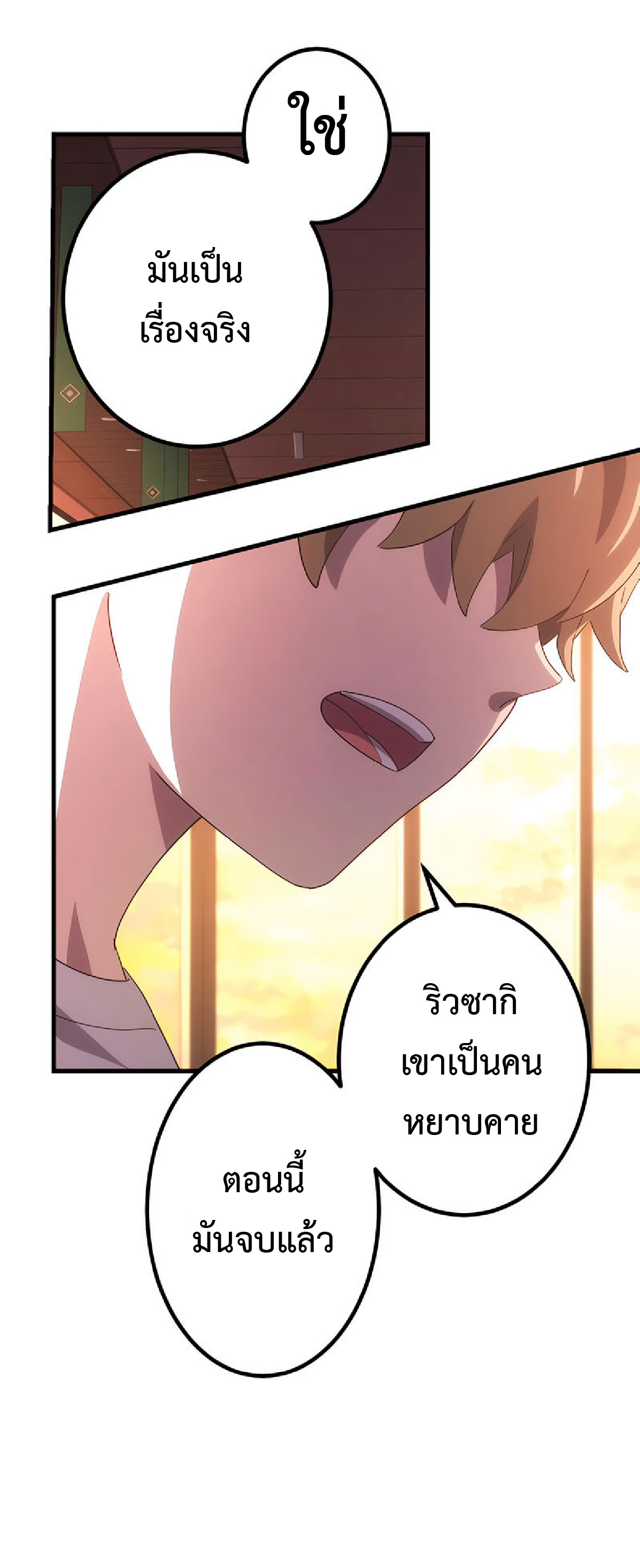 การกลับชาติมาเกิดของจอมเวทย์ต้องห้าม (Reincarnation of the Forbidden Archmage) ตอนที่ 31 หน้า 25