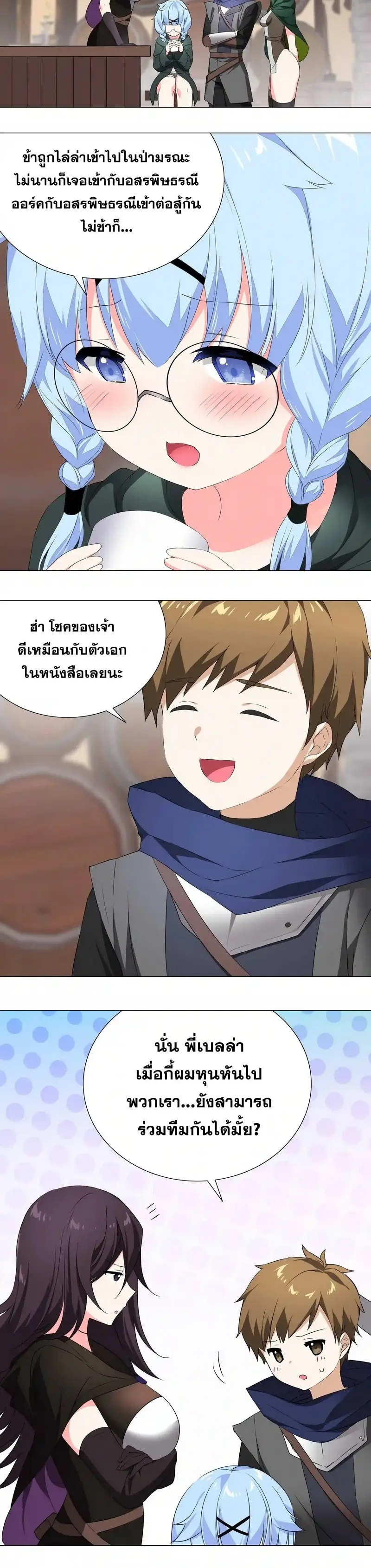 My Harem Grew So Large I Was Forced to Ascend ฮาเร็มสาวที่ต่างโลก ตอนที่ 36 หน้า 14