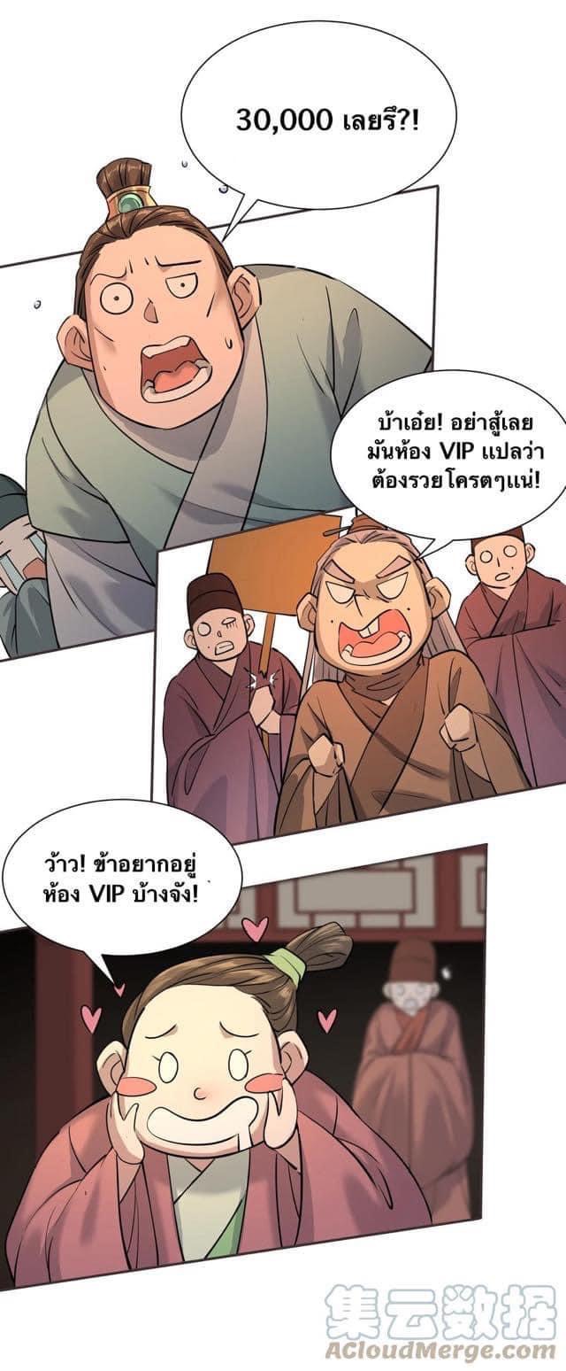 Legend of King Amata | ตำนาน ราชันย์ อมตะ ตอนที่ 5 หน้า 25