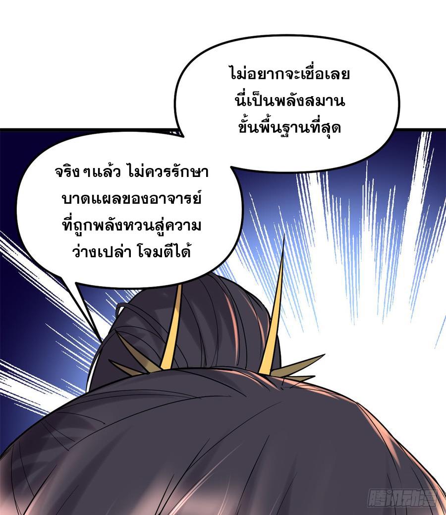 นี่น่ะหรือ....ระบบบำเพ็ญเซียน? ตอนที่ 59 หน้า 60