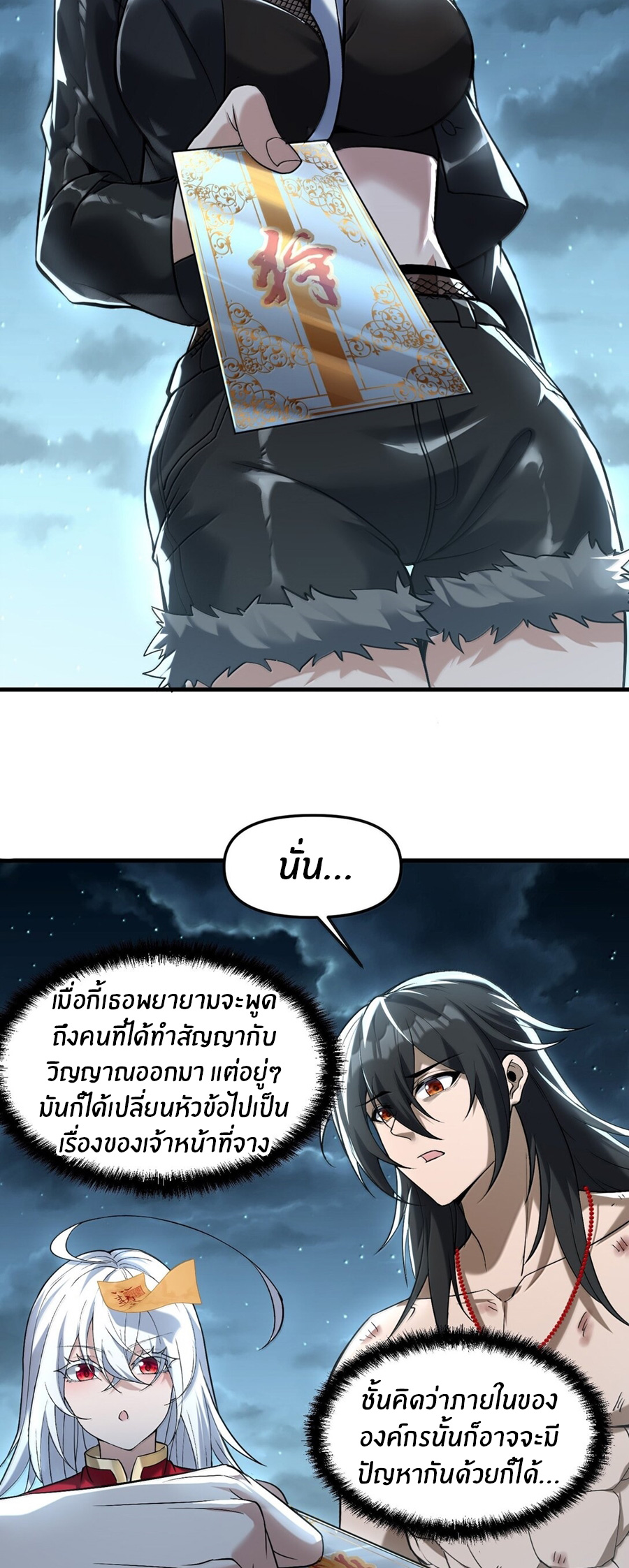 During the live broadcast, I proposed to the female ghost - she really agreed?! ตอนที่ 54 หน้า 24