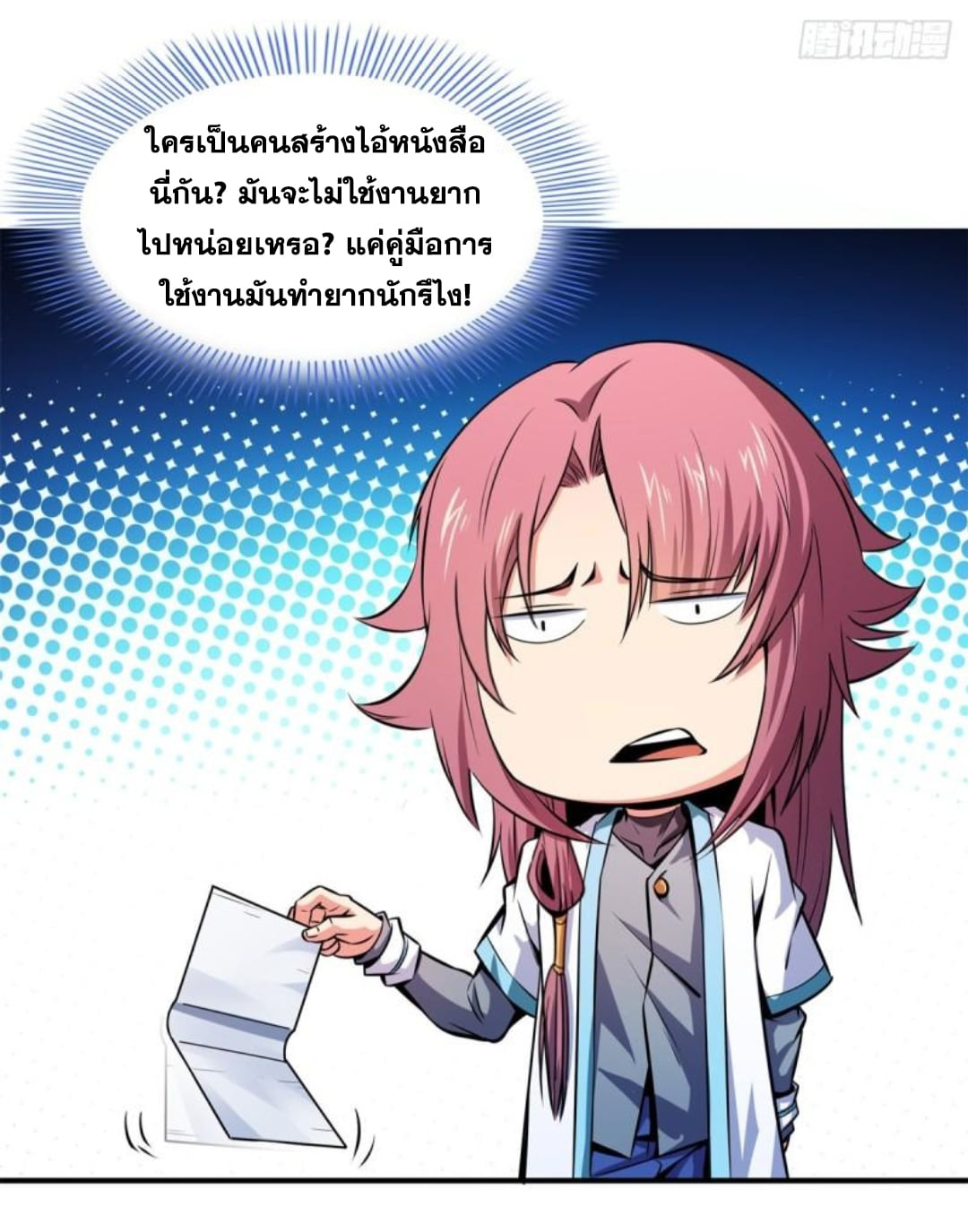 Library Of Heaven's Path ตอนที่ 134 หน้า 31