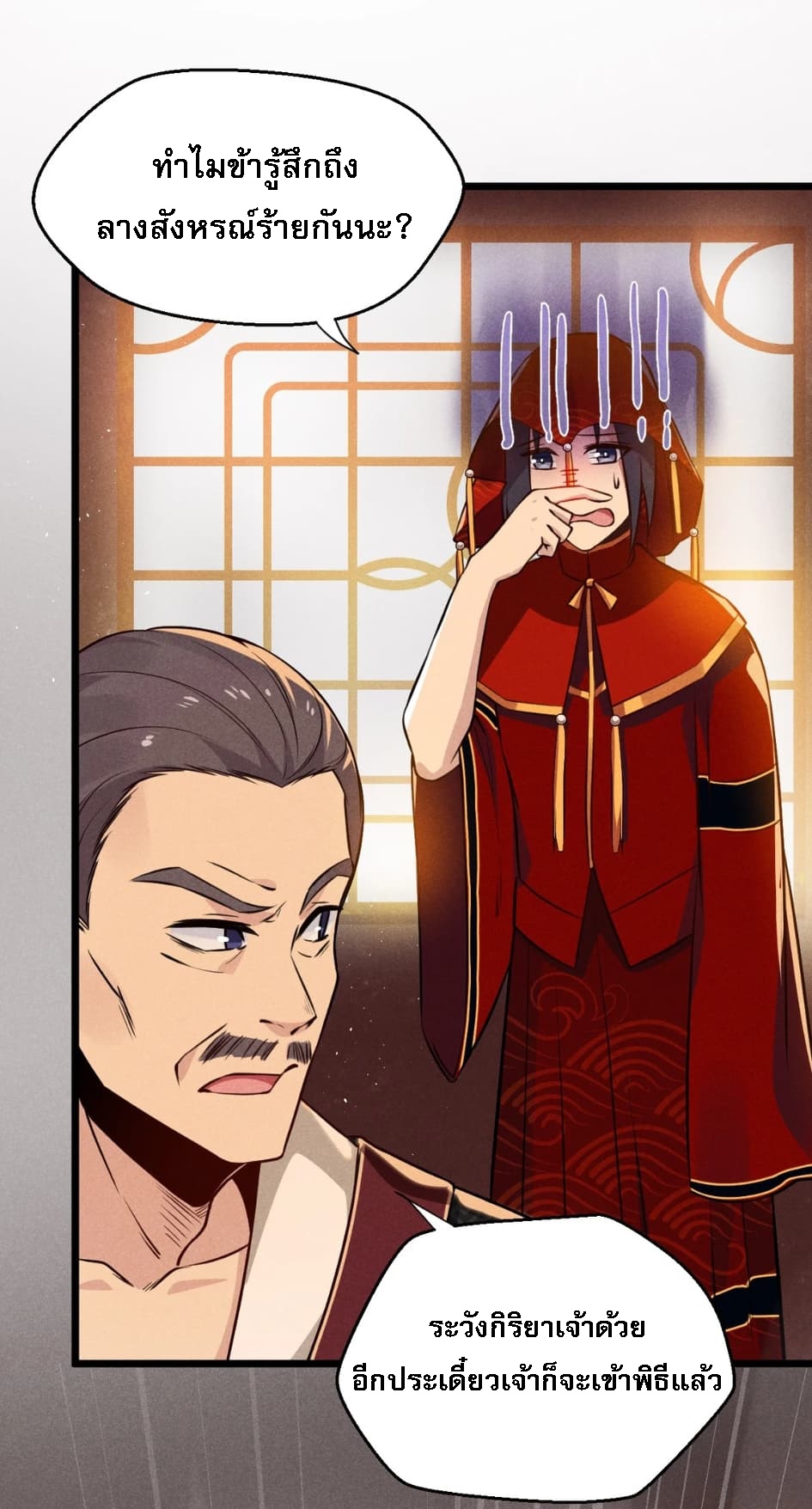 สุดยอดพ่อครัวเจ้าแห่งฮาเร็ม ตอนที่ 8 หน้า 28