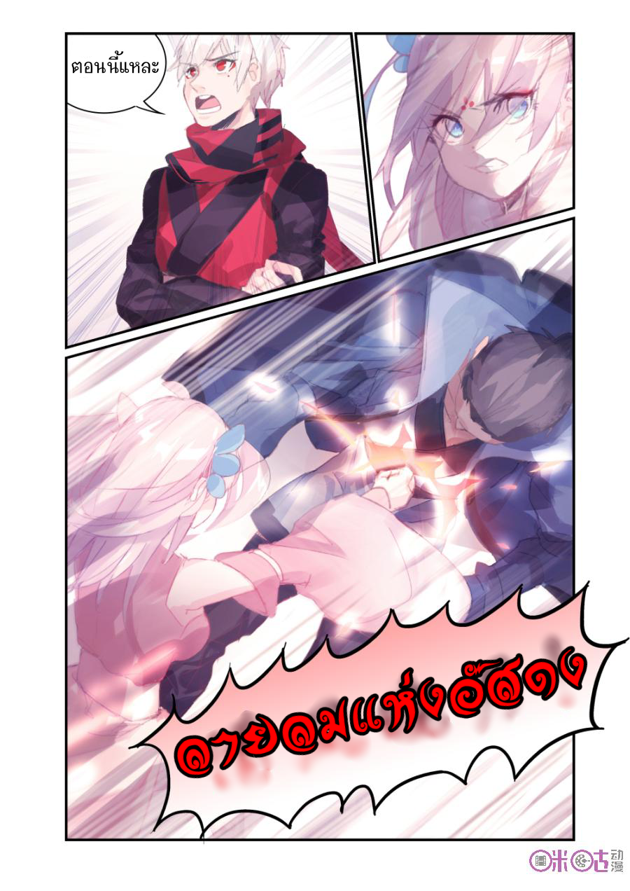 การกลับมาของจิ่วฉวน ตอนที่ 1 หน้า 23