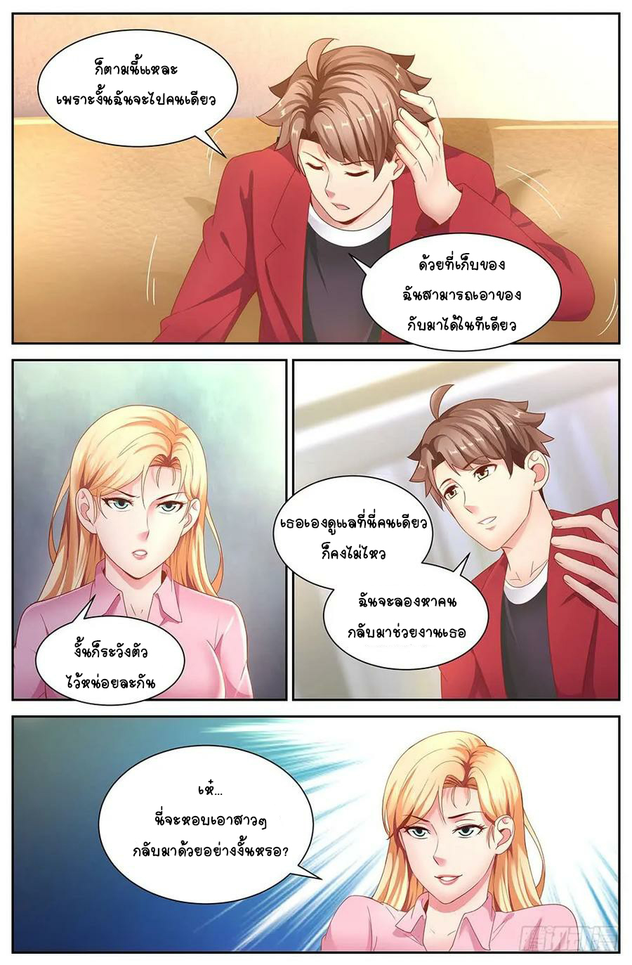 ฉันมีคฤหาสน์ในโลกหลังหายนะ ตอนที่ 23 หน้า 11