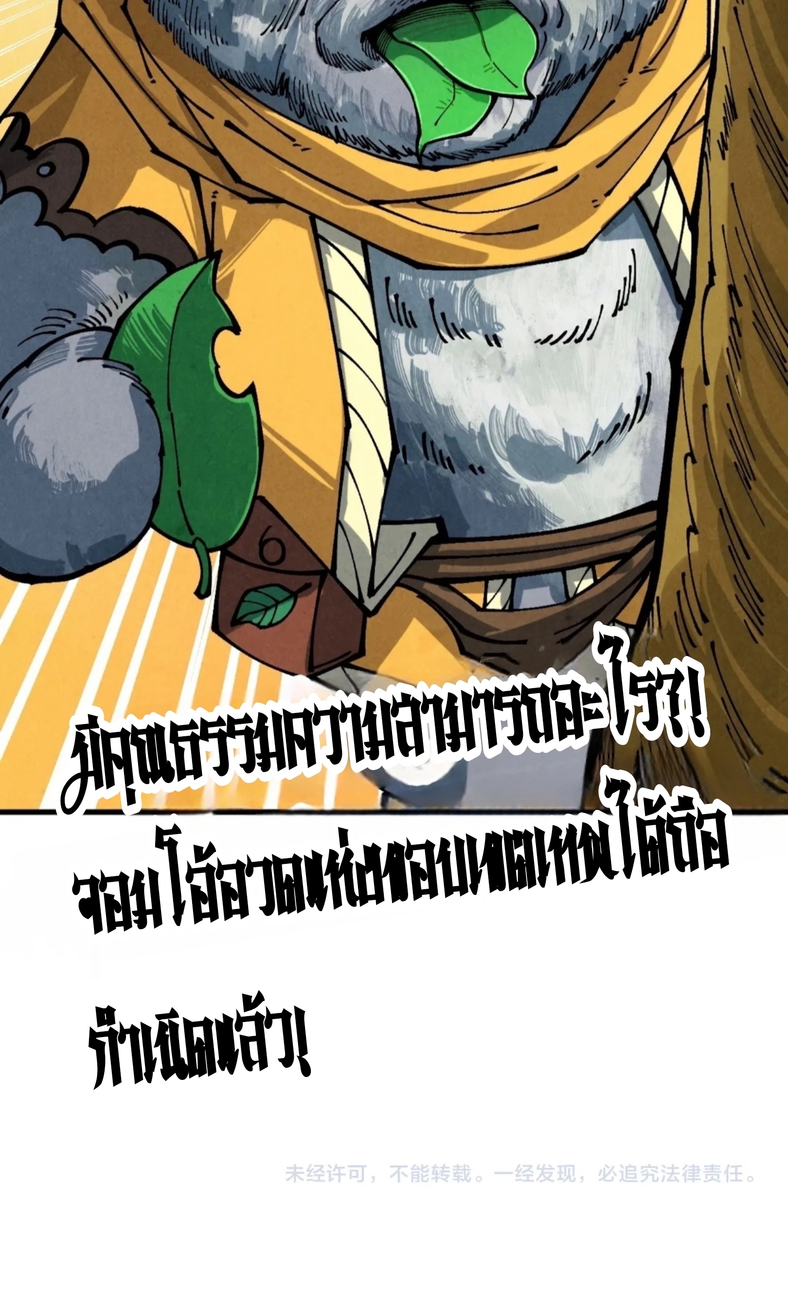 มหาเทพนิรันดร์กาล ตอนที่ 294 หน้า 76