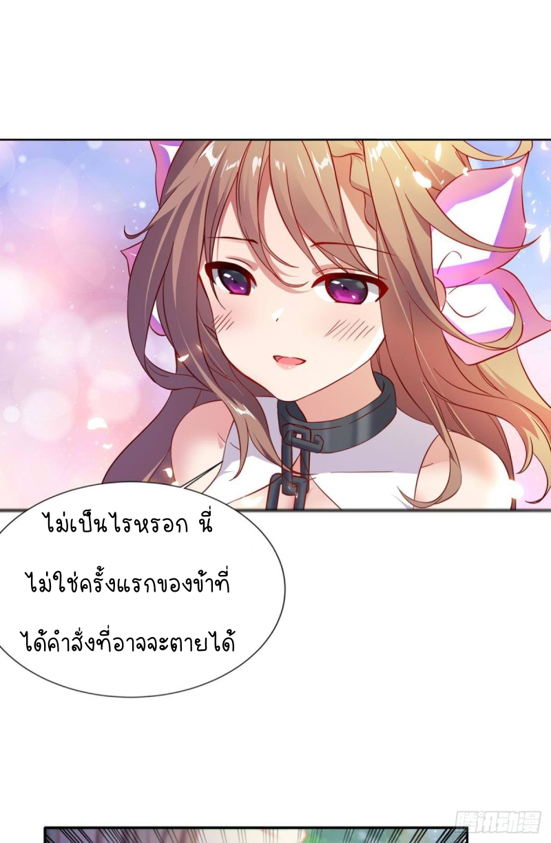 สวรรค์แห่งนี้เป็นของข้า ตอนที่ 5 หน้า 28