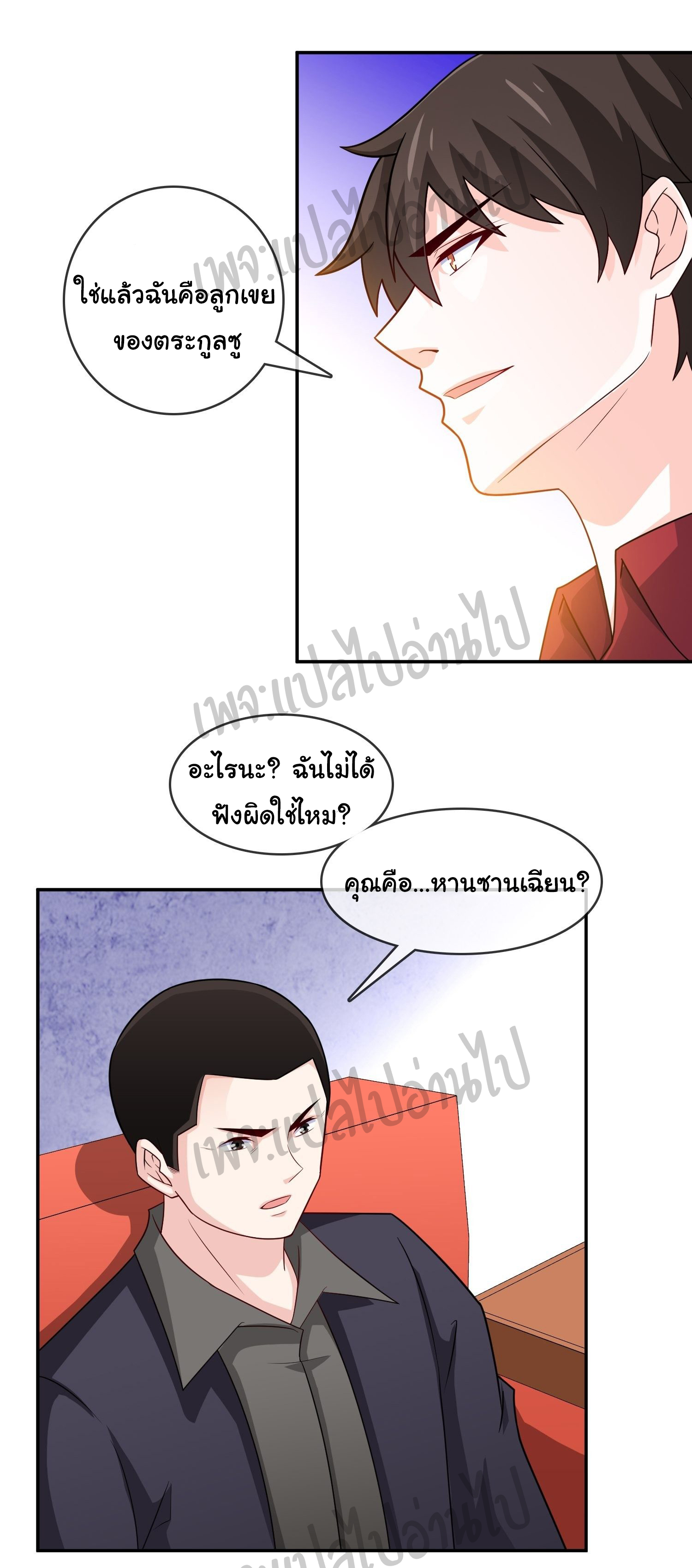 ฉันนี่แหละ "หานซานเฉียน" ตอนที่ 20 หน้า 13