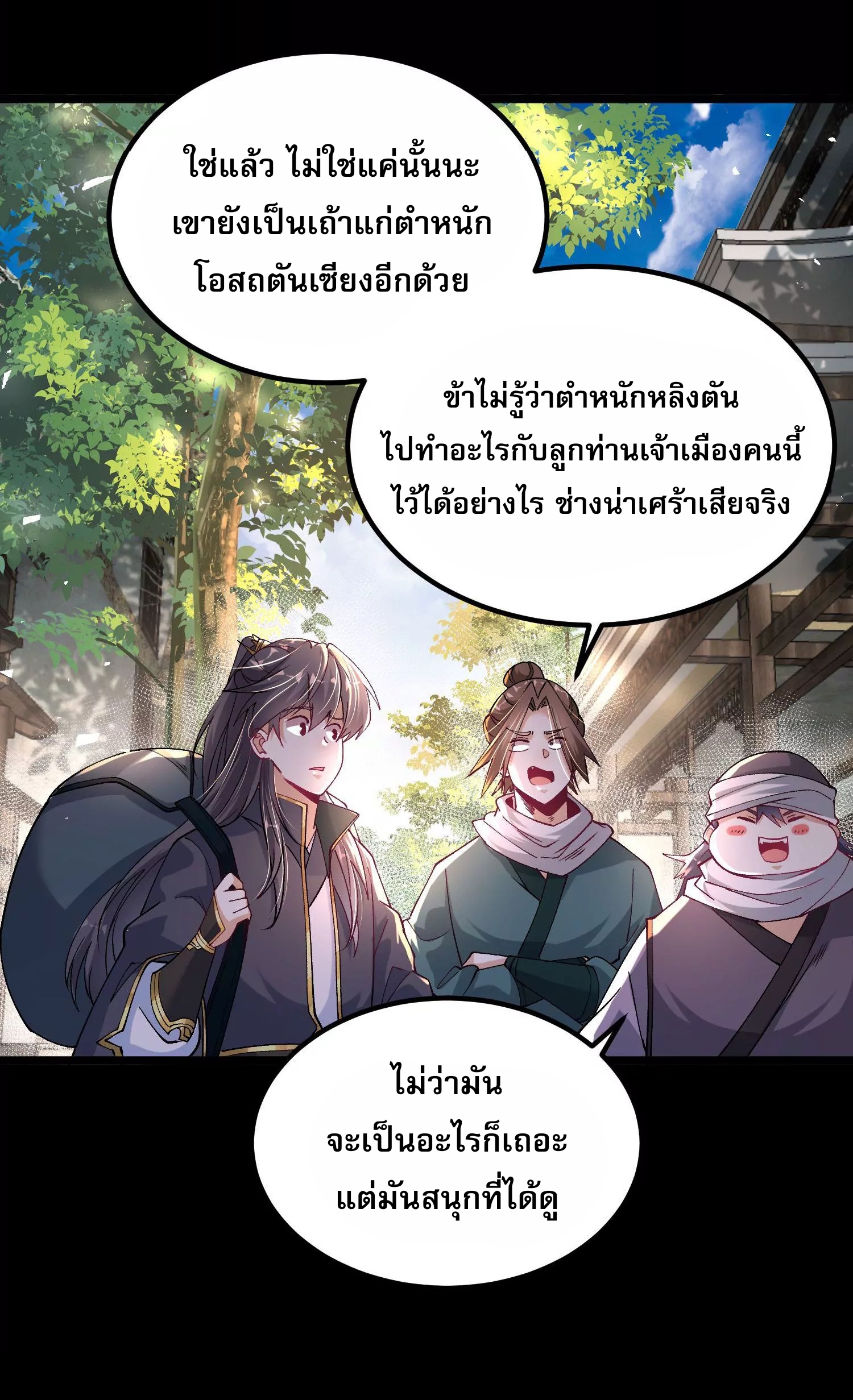 ท้าทายดินแดนพระเจ้า ตอนที่ 17 หน้า 15