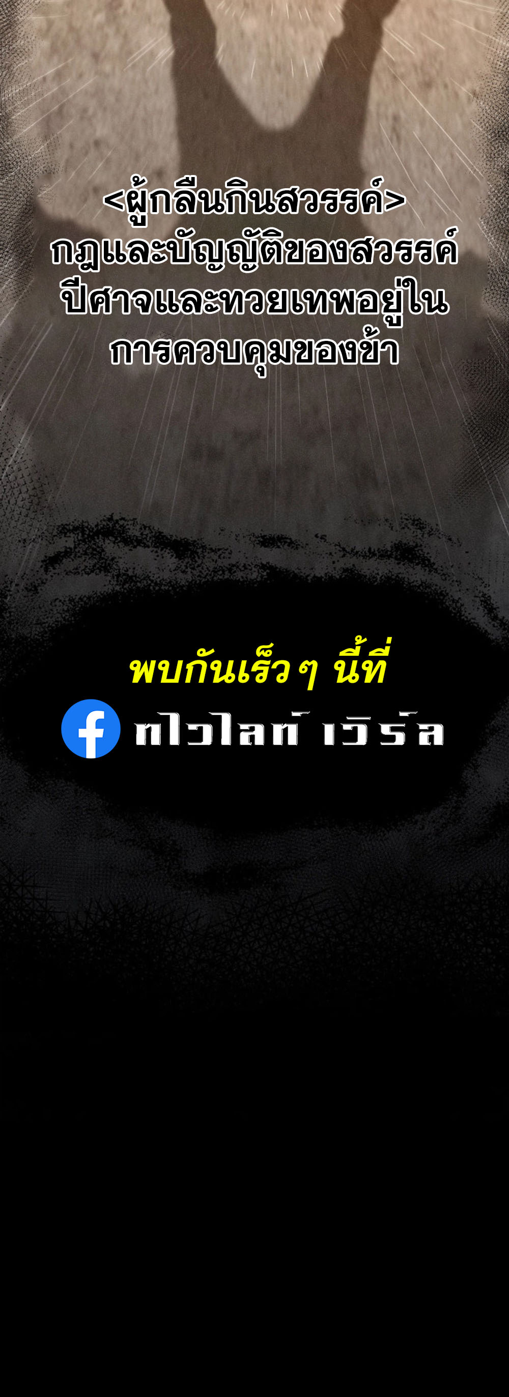 Heaven’s Devourer ผู้กลืนกินสวรรค์ ตอนที่ 1 หน้า 9