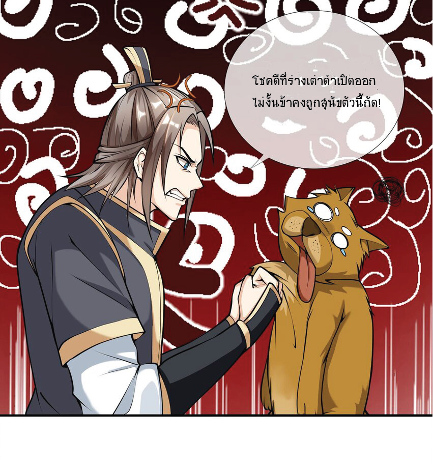 Being a Teacher is Invincible in World ตอนที่ 6 หน้า 33