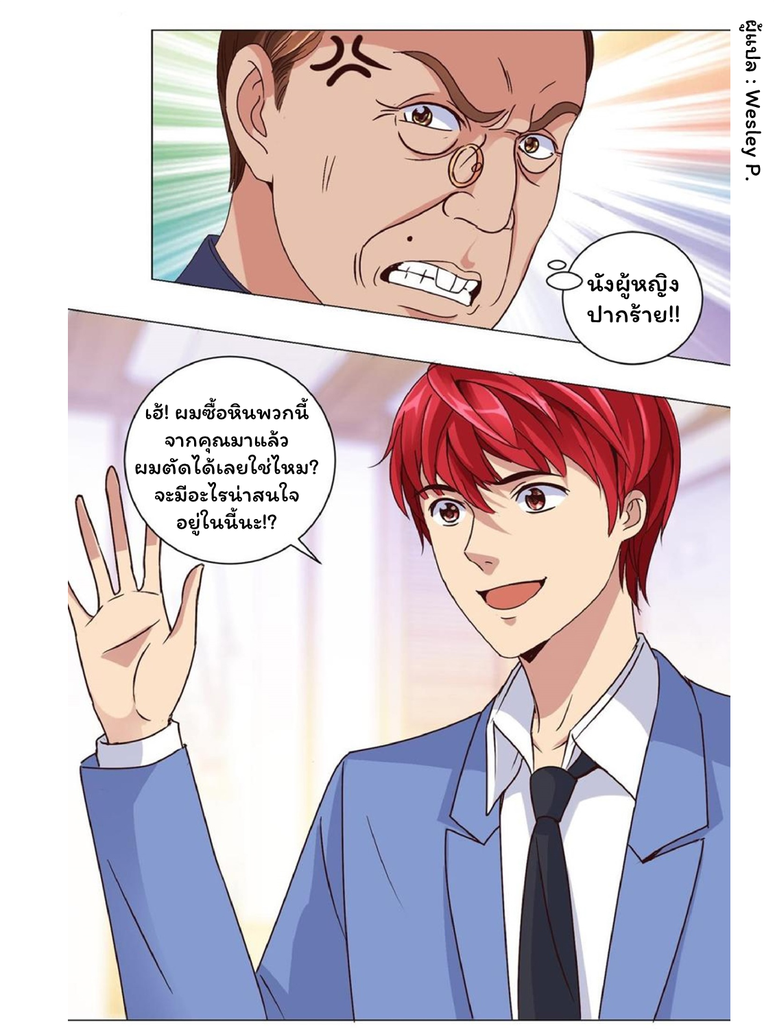 ระบบพระเจ้า ตอนที่ 36 หน้า 5