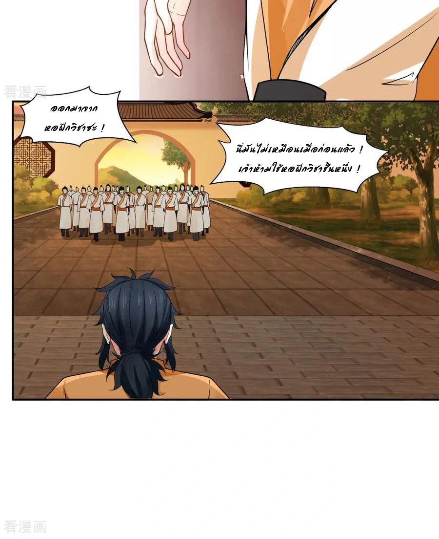 Chaos Alchemist (วิบัติการณ์เทพเซียนโอสถ) ตอนที่ 1 หน้า 6