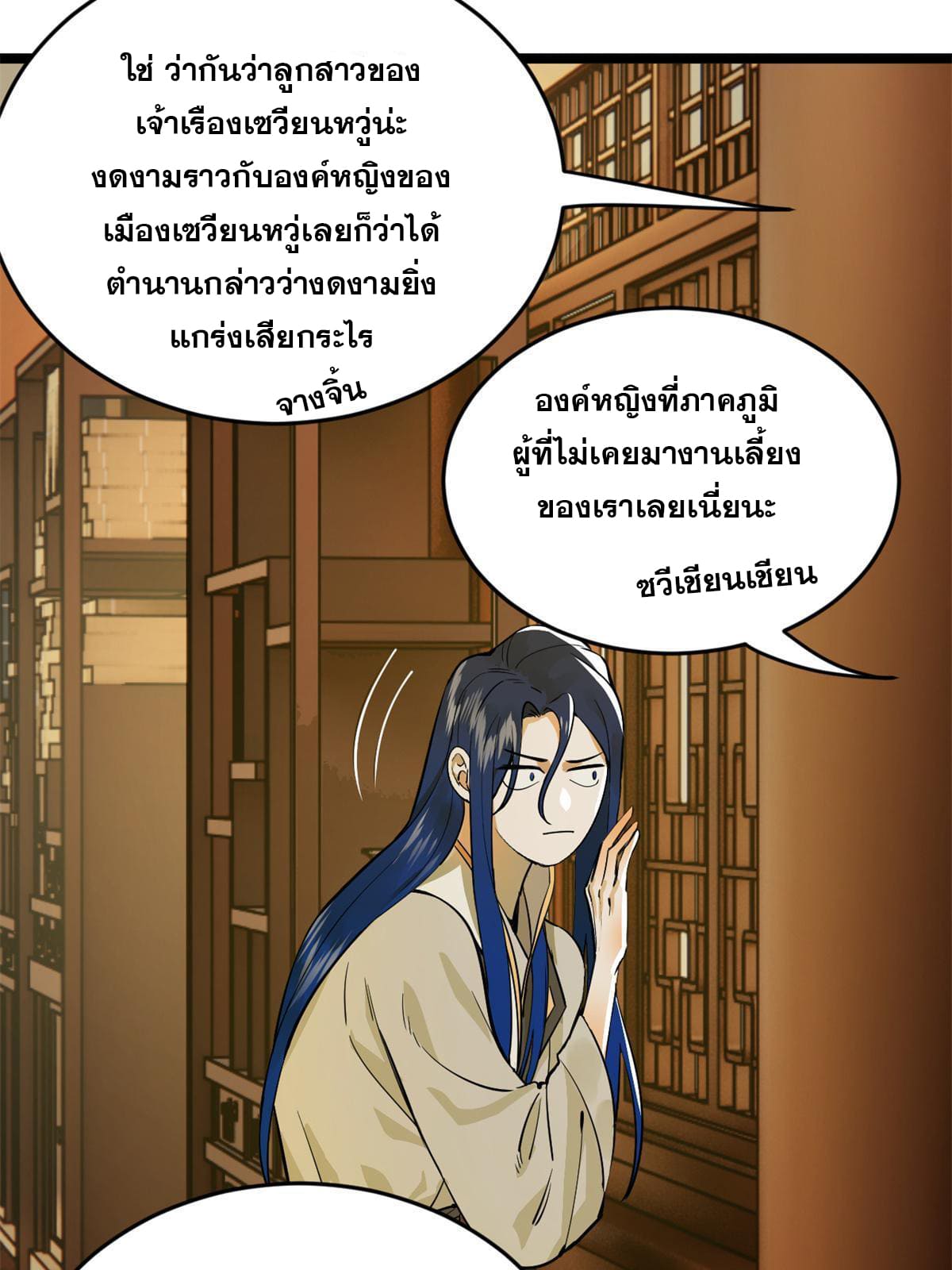 ลูกเขยที่แกร่งสุดในปฐพี (ทันจีน) ตอนที่ 2 หน้า 86