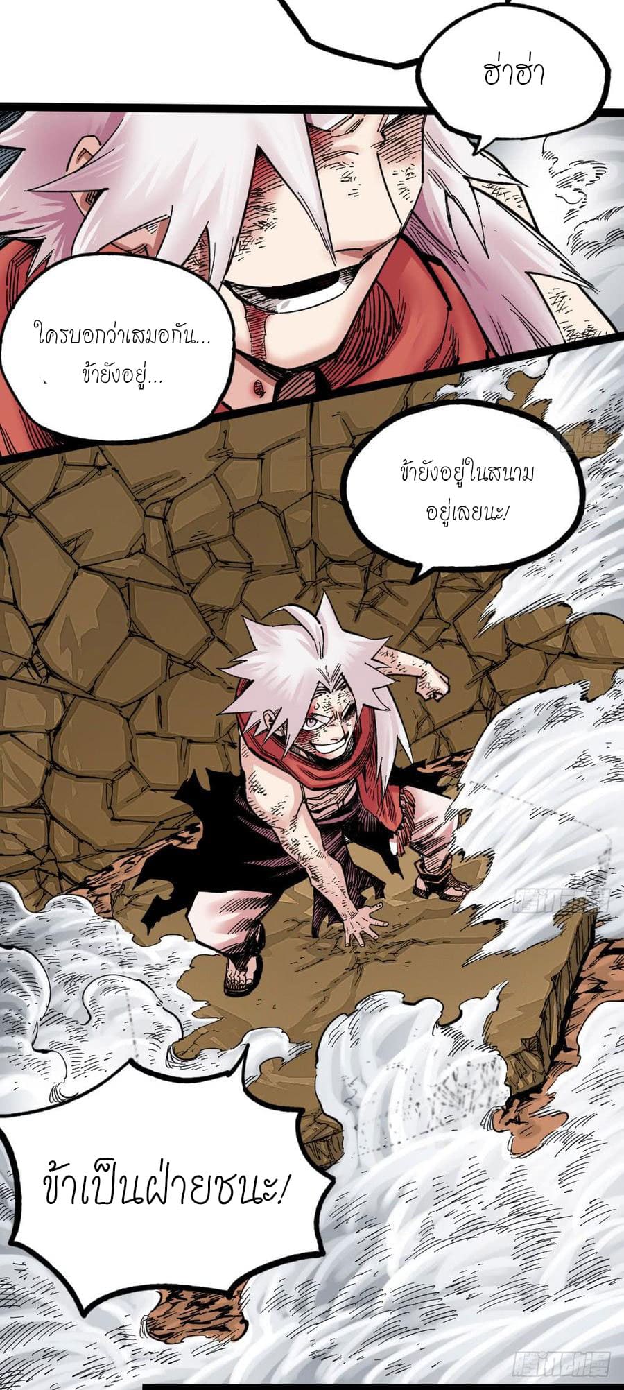 The doctor's Supremacy ตอนที่ 59 หน้า 16