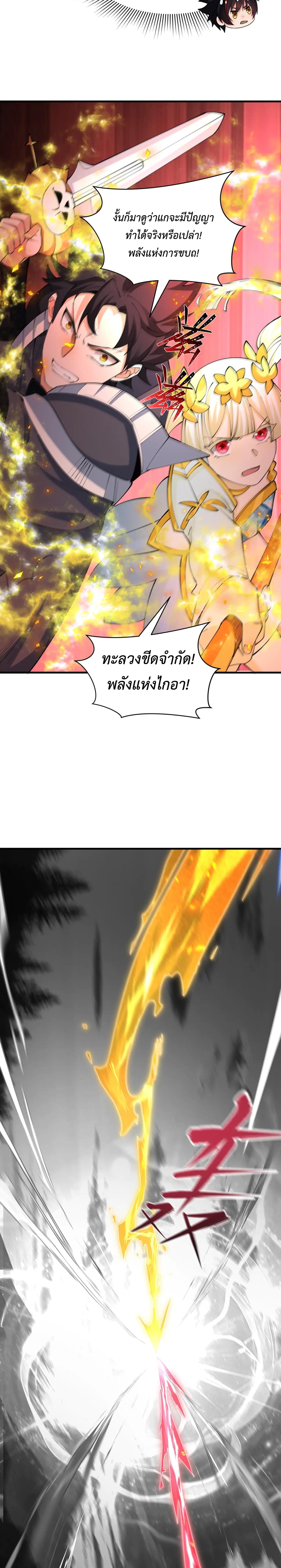 Era of the Haunted - ยุคสมัยแห่งภูตผี ตอนที่ 405 หน้า 3
