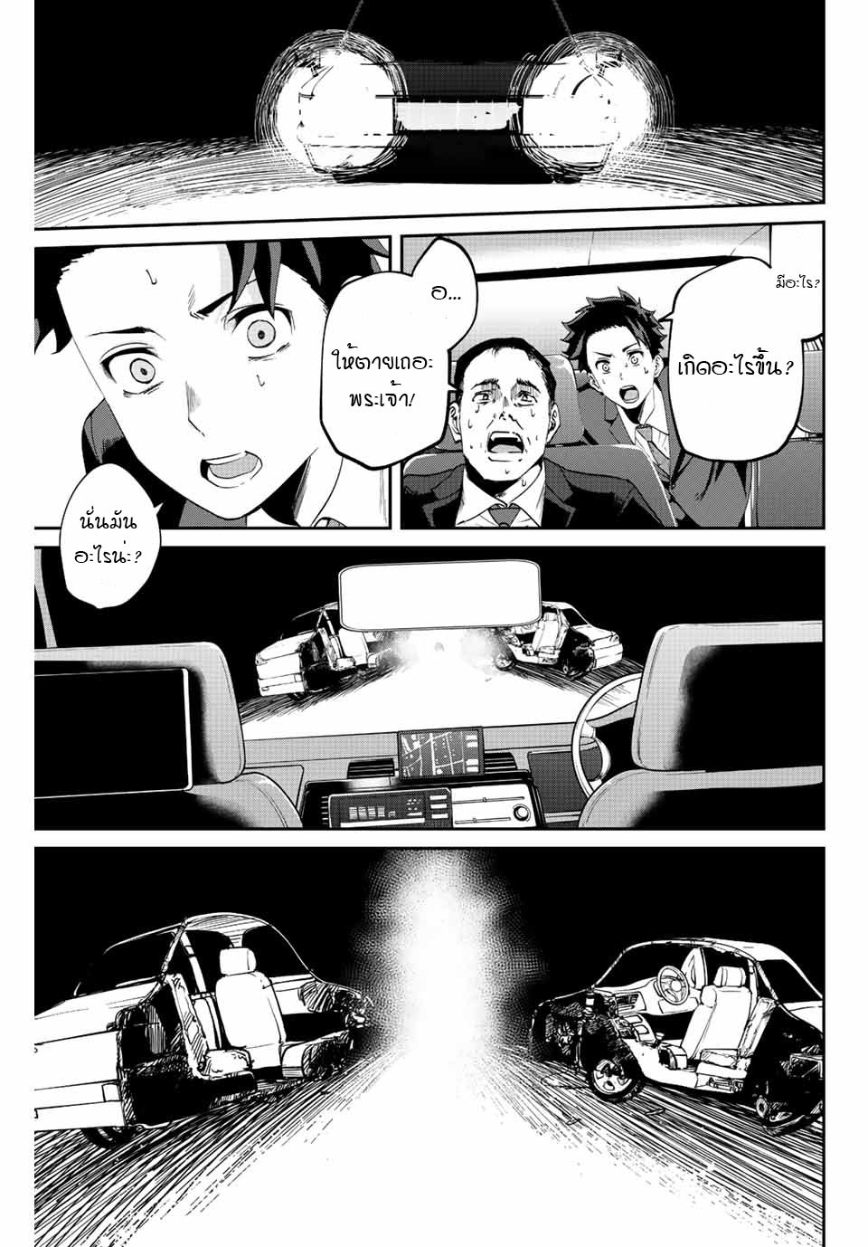 มีเพียงฉันเท่านั้นที่รู้ว่าโลกนี้กำลังจะล่มสลาย ตอนที่ 6 หน้า 6