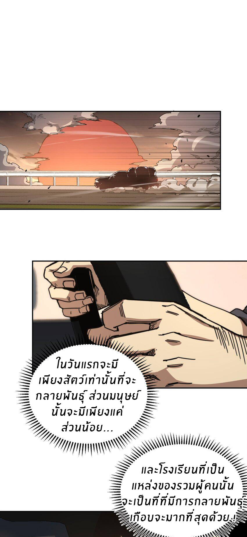 (ทันต้นฉบับ)The catastrophe of the doomsday, the rebirth of me turned the whole family into a boss! ตอนที่ 2 หน้า 9