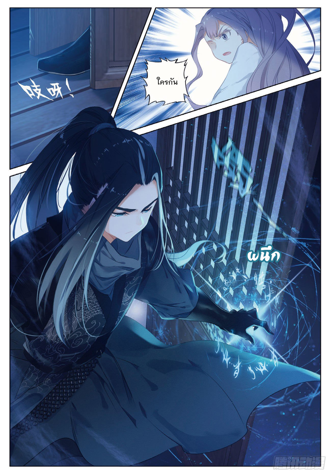 กระบี่เทพพิชิตฟ้า (ชนจีน) ตอนที่ 1 หน้า 19