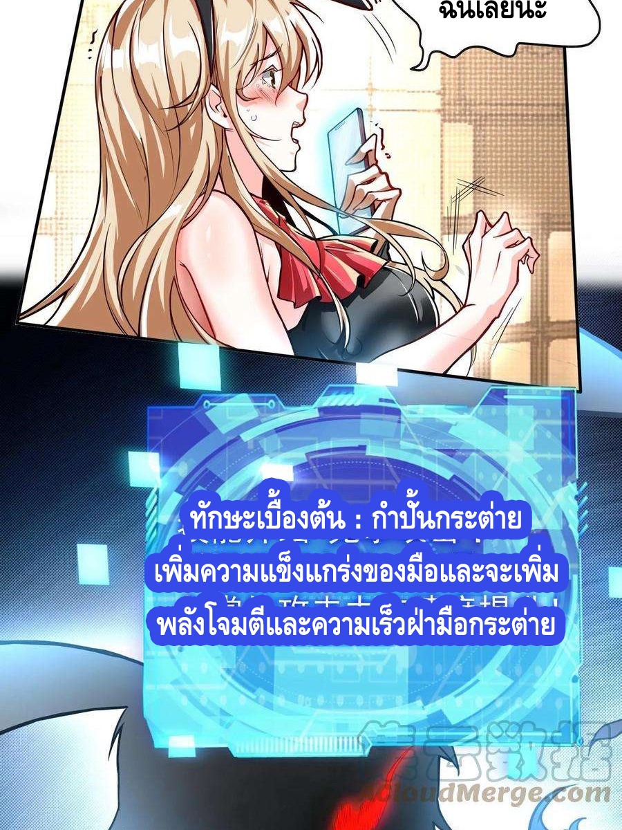 ฉันมีระบบที่สามารถสุ่มทักษะใหม่ได้ทุกวัน ตอนที่ 2 หน้า 28