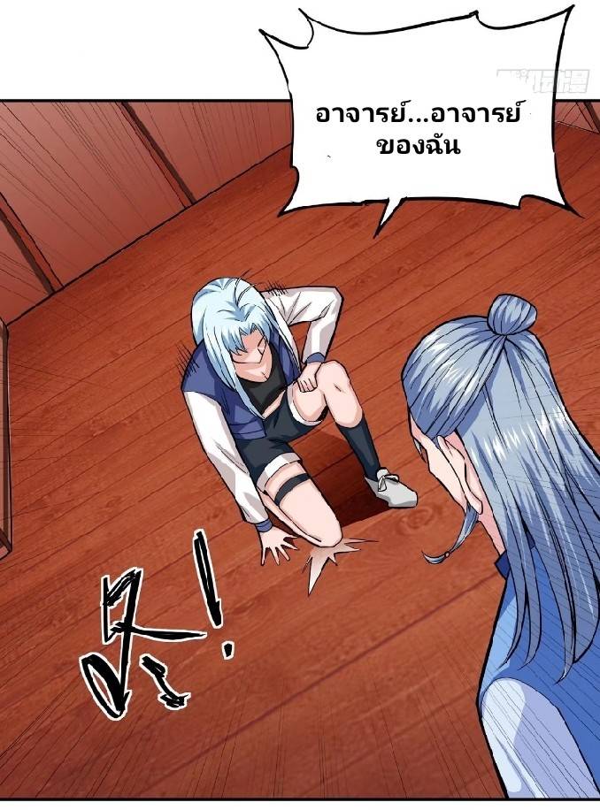 การกลับมาของผู้ปกครองอาณาจักรอมตะ  ชนจีน ตอนที่ 5 หน้า 44