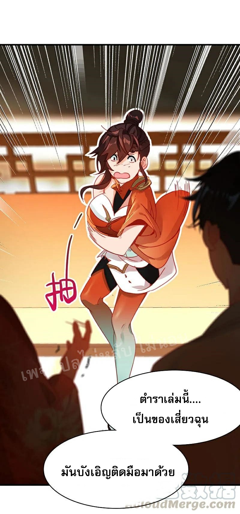 |.การเกิดใหม่ของจักรพรรดิมังกร ตอนที่ 11 หน้า 25