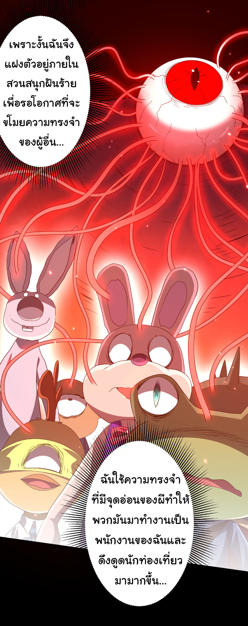 Start with trillions of coins ตอนที่ 203 หน้า 4